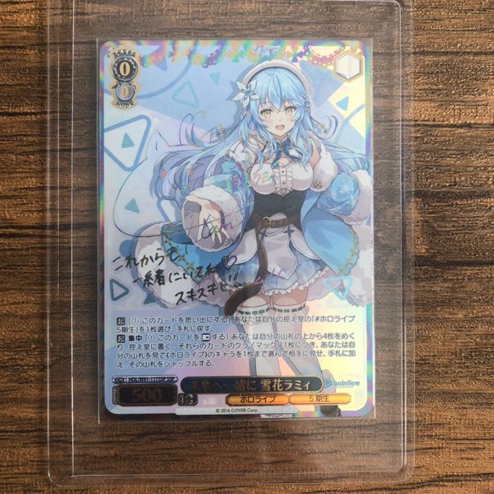 ヴァイスシュヴァルツ ホロライブ 未来へ一緒に 雪花ラミィ ssp サイン