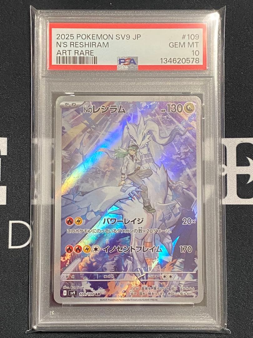 PSA10】ポケモンカード Nのレシラム AR バトルパートナーズ - メルカリ