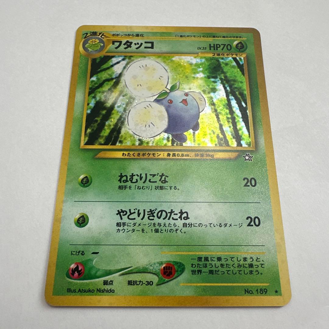 ポケモンカード 旧裏 ワタッコ ☆ 拡張パック第1弾 金、銀、新世界へ