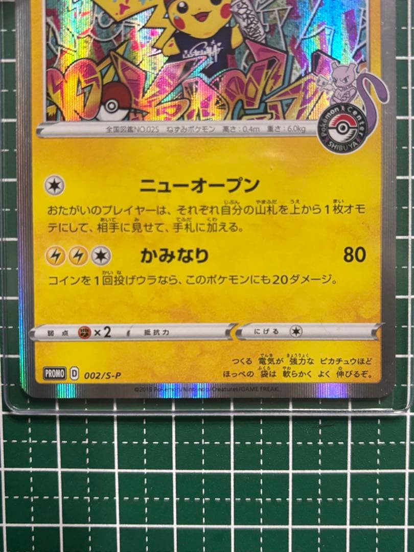シブヤのピカチュウ カード