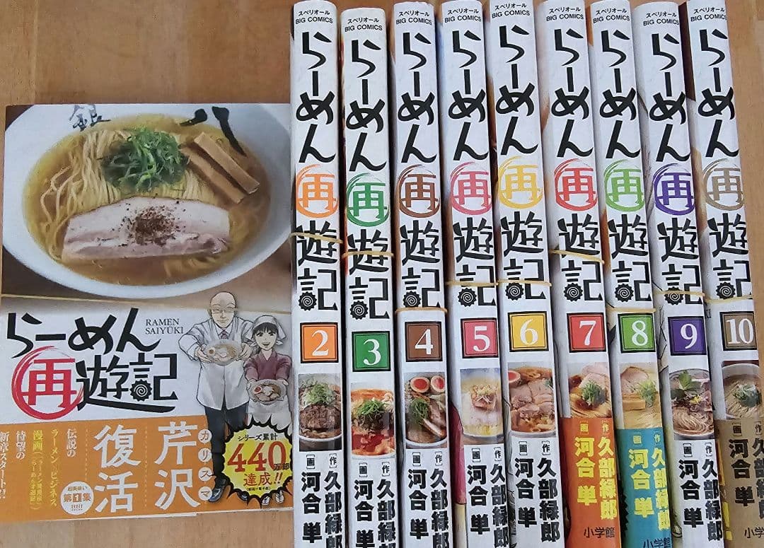 ラーメン発見伝』『らーめん才遊記』全巻セット『らーめん再遊記』1巻