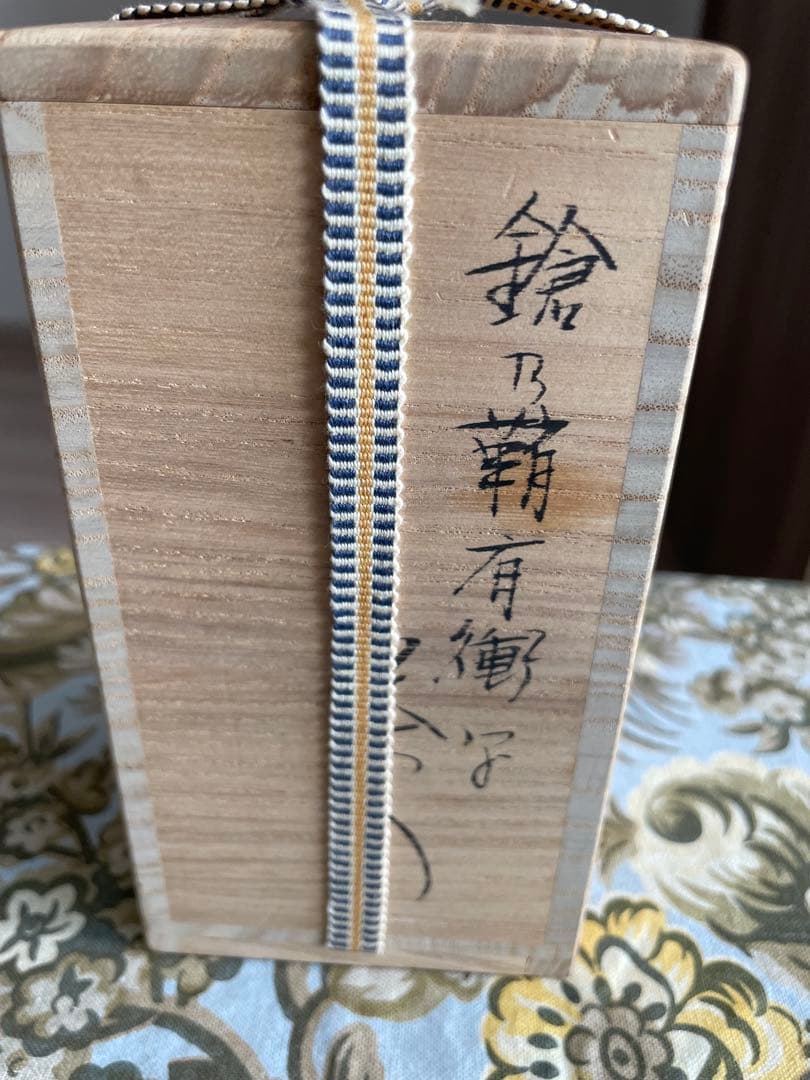 肩衝茶入 大名物槍の鞘 写 笹田仁史