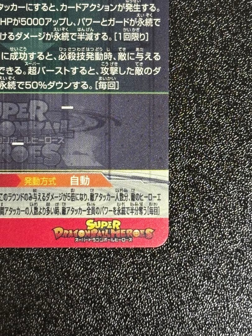 カ*)様 スーパードラゴンボールヒーローズ UGM7-SEC3ゴクウブラック 自