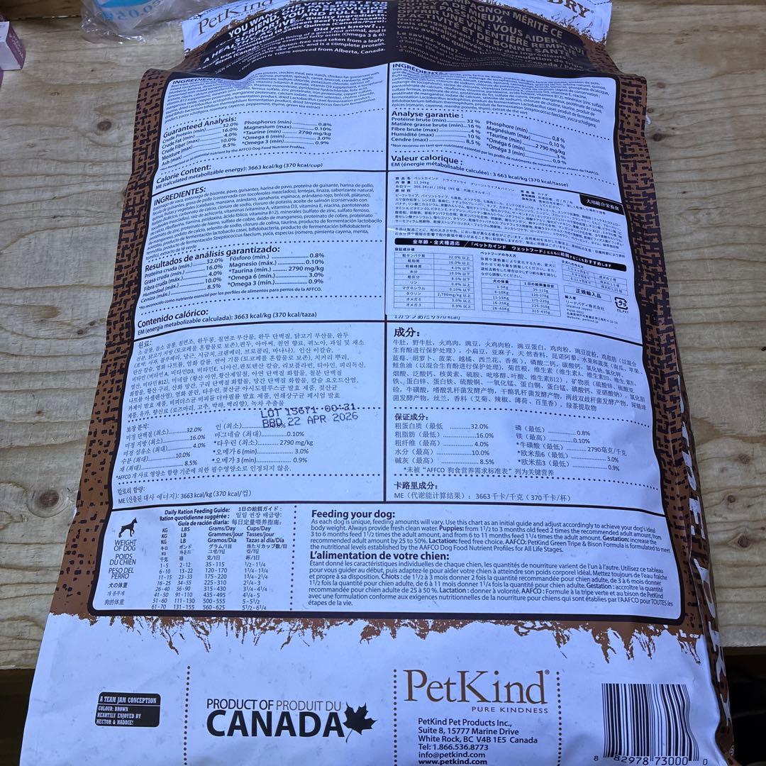 PetKind mペットカインド　バイソン　11.34kg