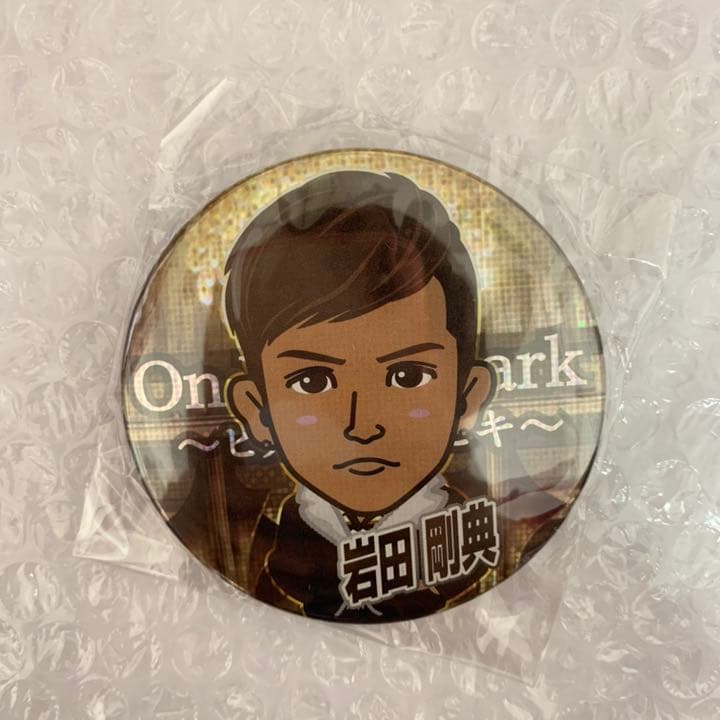 三代目JSB 岩田剛典 缶バッジ 75mm OYM レア ガチャ 岩田剛典 缶バッジ