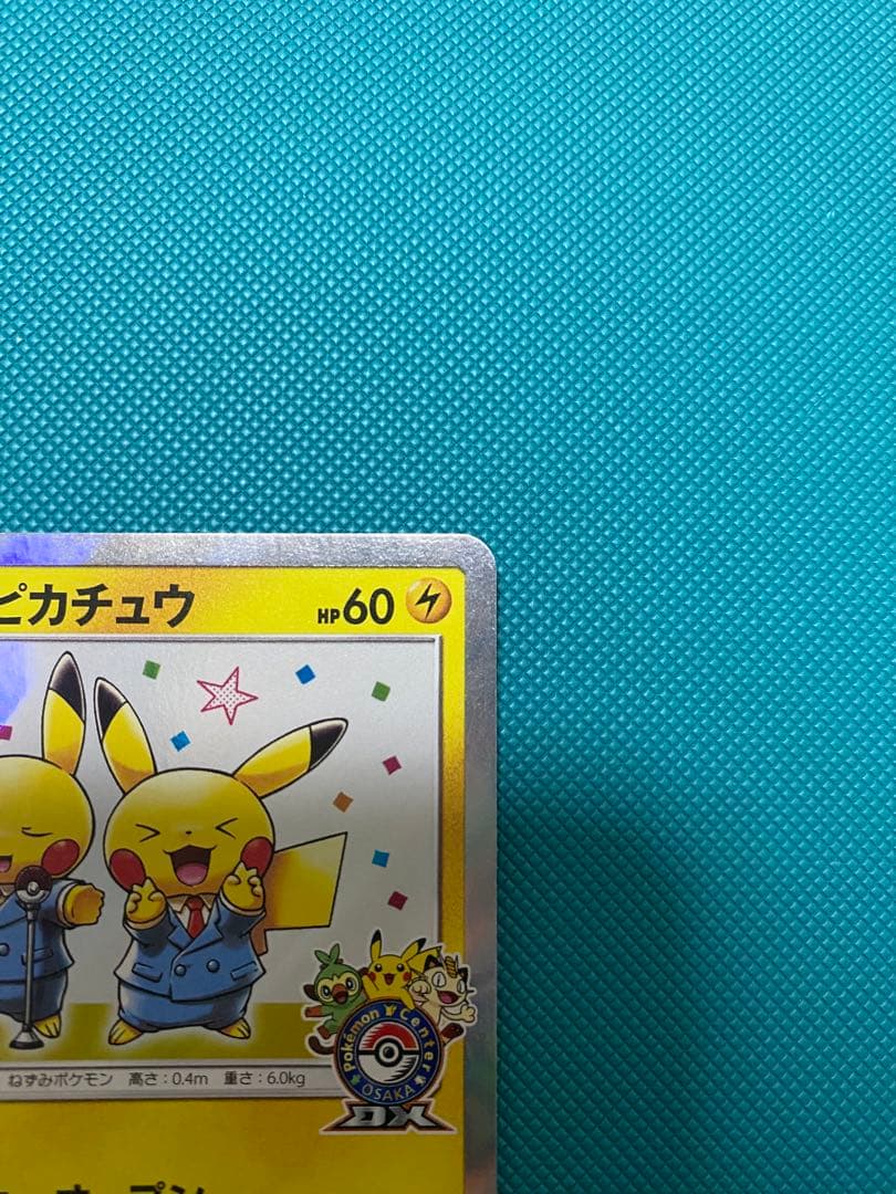 ポケモンカード　漫画ごっこピカチュウ