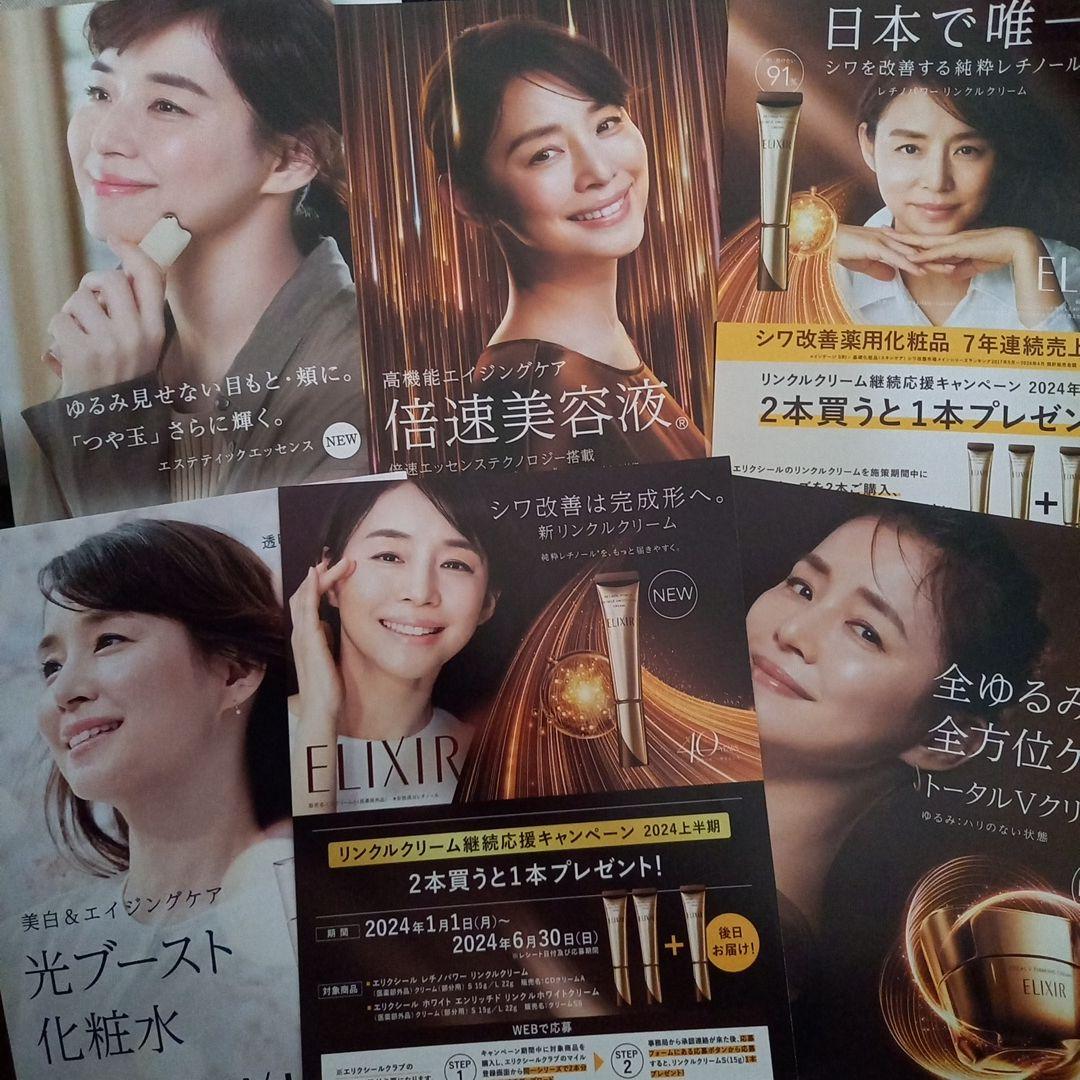 ELIXIR エリクシール チラシ フライヤー☆石田ゆり子 - メルカリ