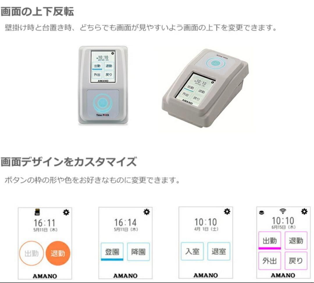 アマノ タイムレコーダー TimeP@CK-iCⅣCL タイムパック