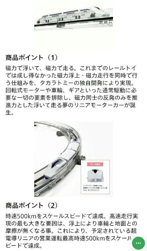 【欠品無】リニアライナー超電導リニアL0系スペシャルセット ②（タカラトミー）