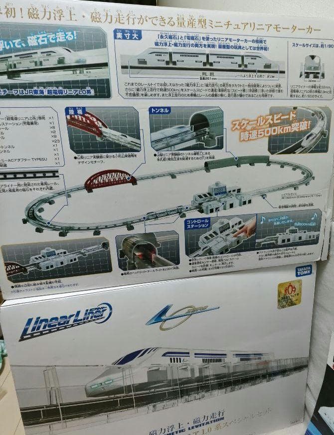 欠品無】リニアライナー超電導リニアL0系スペシャルセット ②（タカラ