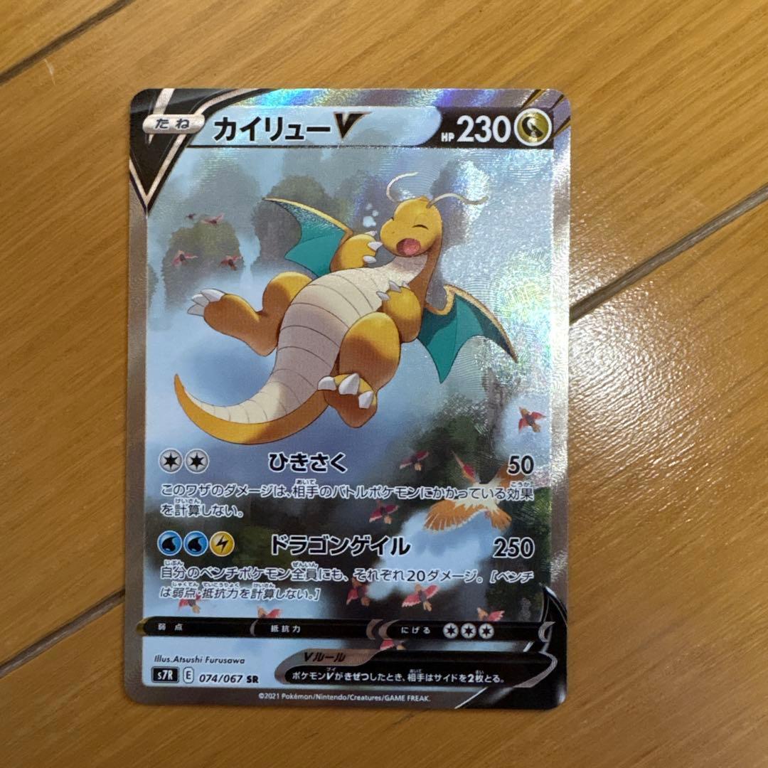 カイリューV SR S7R 蒼空ストリーム 074/067 カイリューV SR S7R 蒼空ストリーム 074/067 - メルカリ