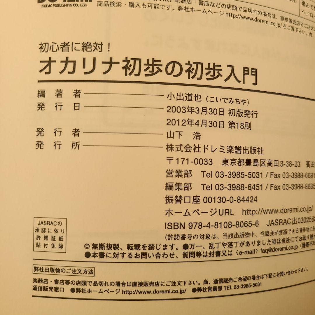 Anon オカリナ C管 テキストセット