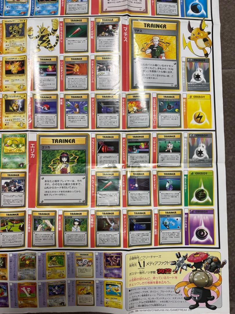 ポケットモンスター カードゲーム カタログ ポスター コロコロコミック付録 ５枚