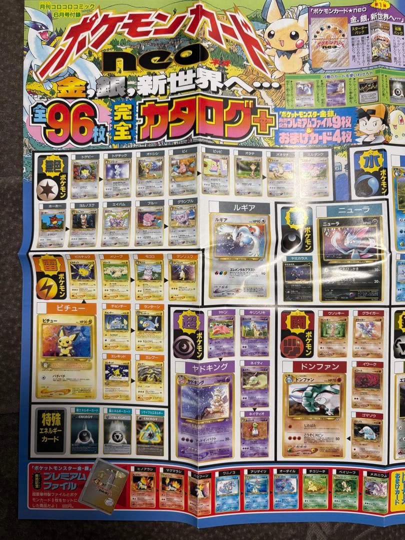 ポケットモンスター カードゲーム カタログ ポスター コロコロコミック付録 ５枚