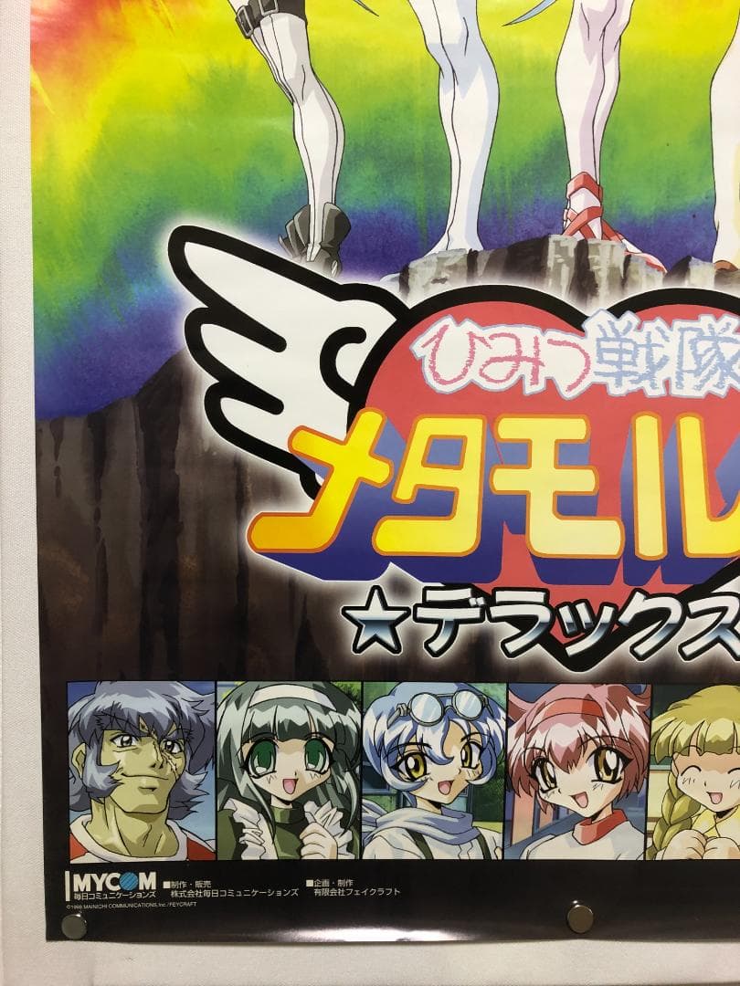 ひみつ戦隊メタモルVデラックス B2 ポスター - メルカリ