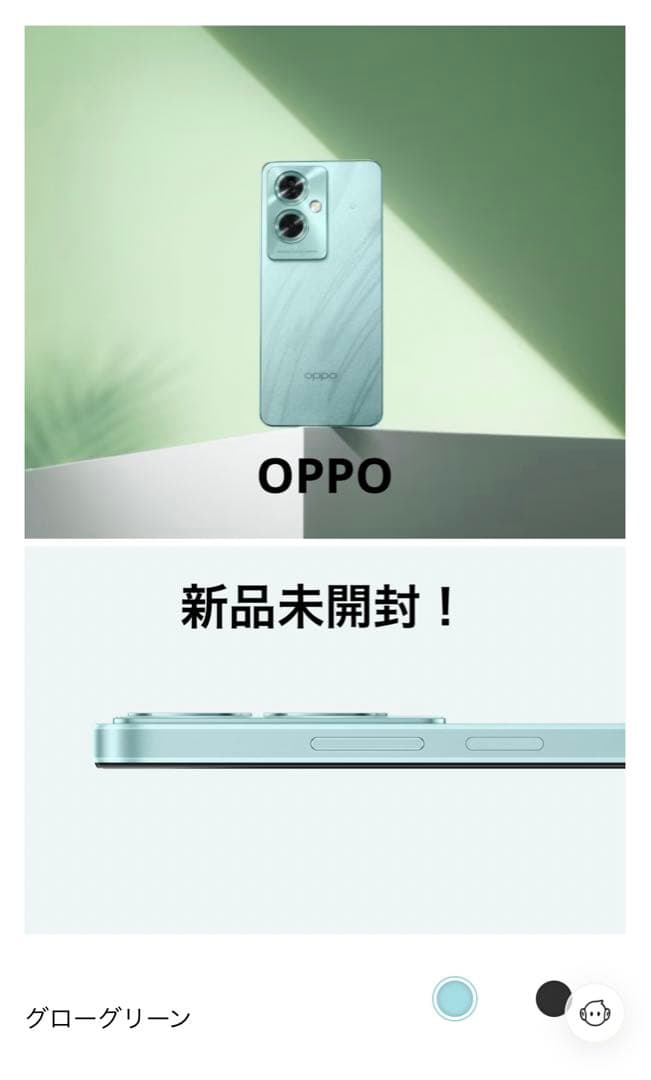 OPPO A79 5G 新品未開封 グローグリーン