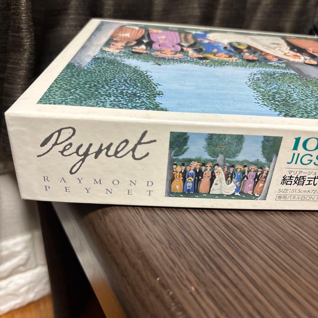 ジグソーパズル レイモン・ペイネ 結婚式 1000ピース 希少 未使用 愛の画家