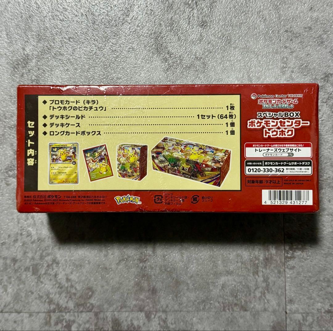 ② ポケモンセンター トウホク スベシャル BOX