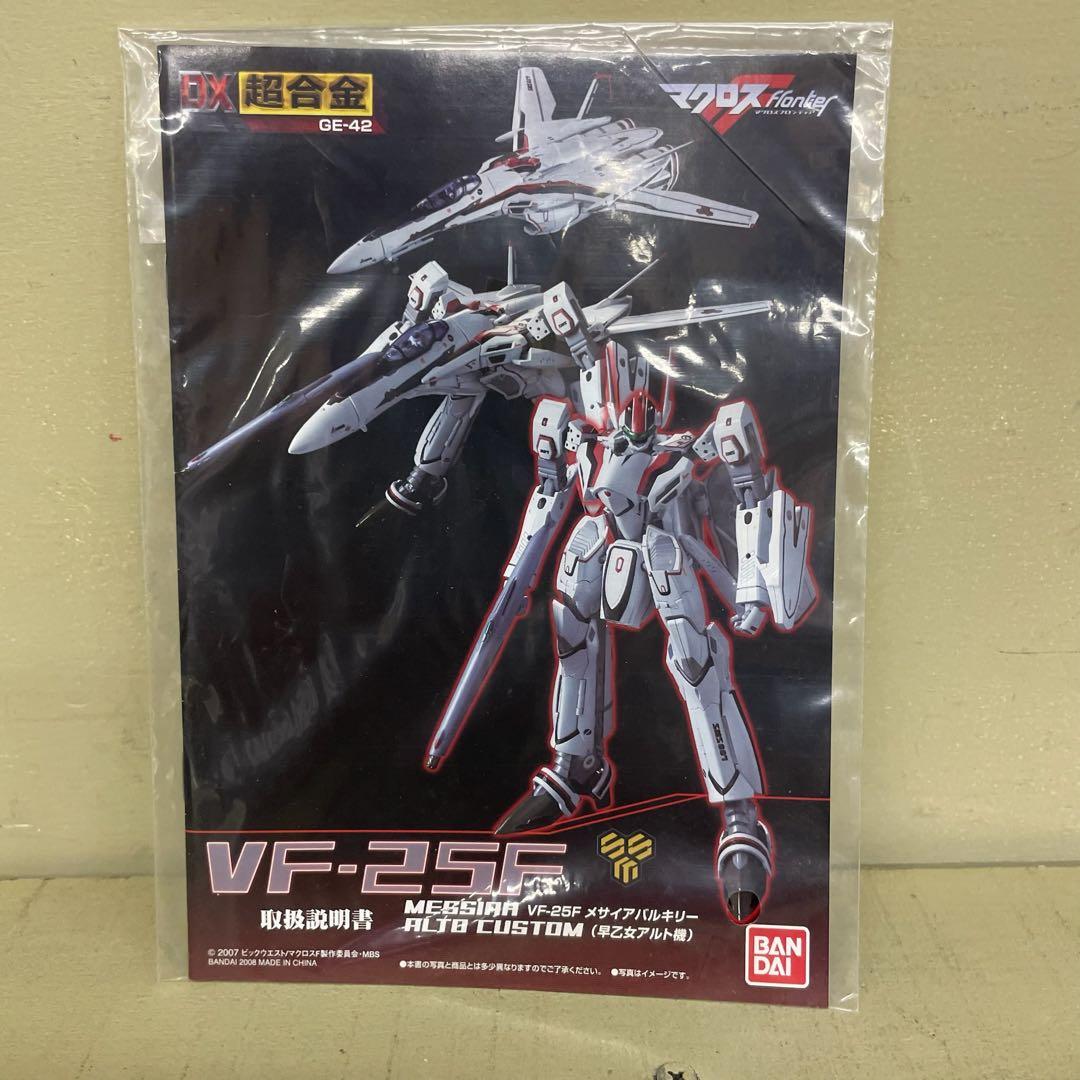 FME032 DV超合金 VF-25F メサイアバルキリー(早乙女アルト機)