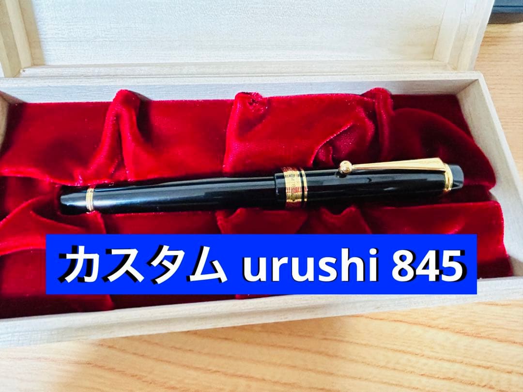 パイロット 万年筆 カスタム urushi 845 15号 Mニブ 黒 パイロット 万年筆 カスタム urushi 845 15号 Mニブ 黒 【公式通販】