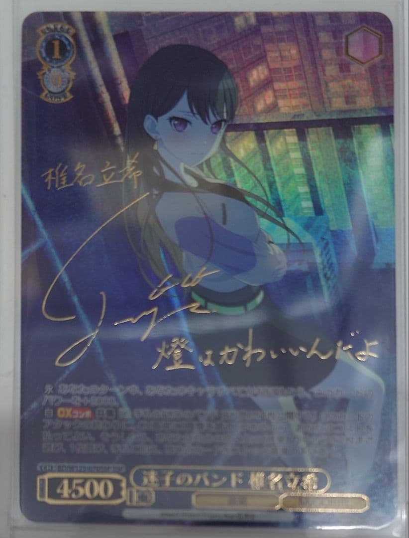 MyGO!!!!!×Ave Mujica SSPカード「迷子のバンド 椎名立希」 ヴァイスシュヴァルツ mygo 迷子のバンド 椎名立希 SR 4枚 SSP 迷子の