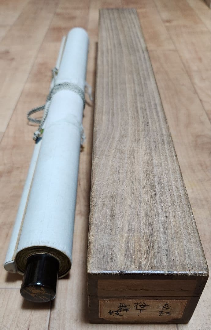 【桜下舞妓花見図】大江良起 736 掛け軸 肉筆