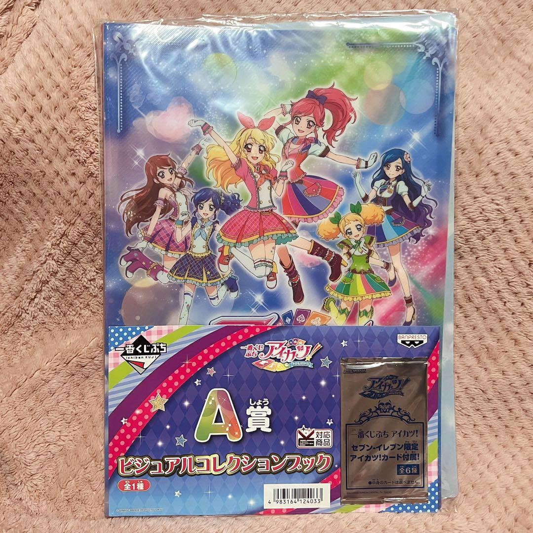 アイカツ! 一番くじ A賞 バインダー&アイカツカード 新品未開封 - メルカリ