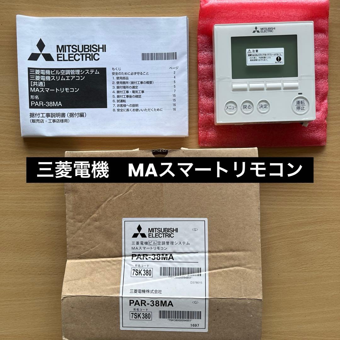 エアコン用スマートリモコン PAR-38MA 取扱説明書付き - メルカリ