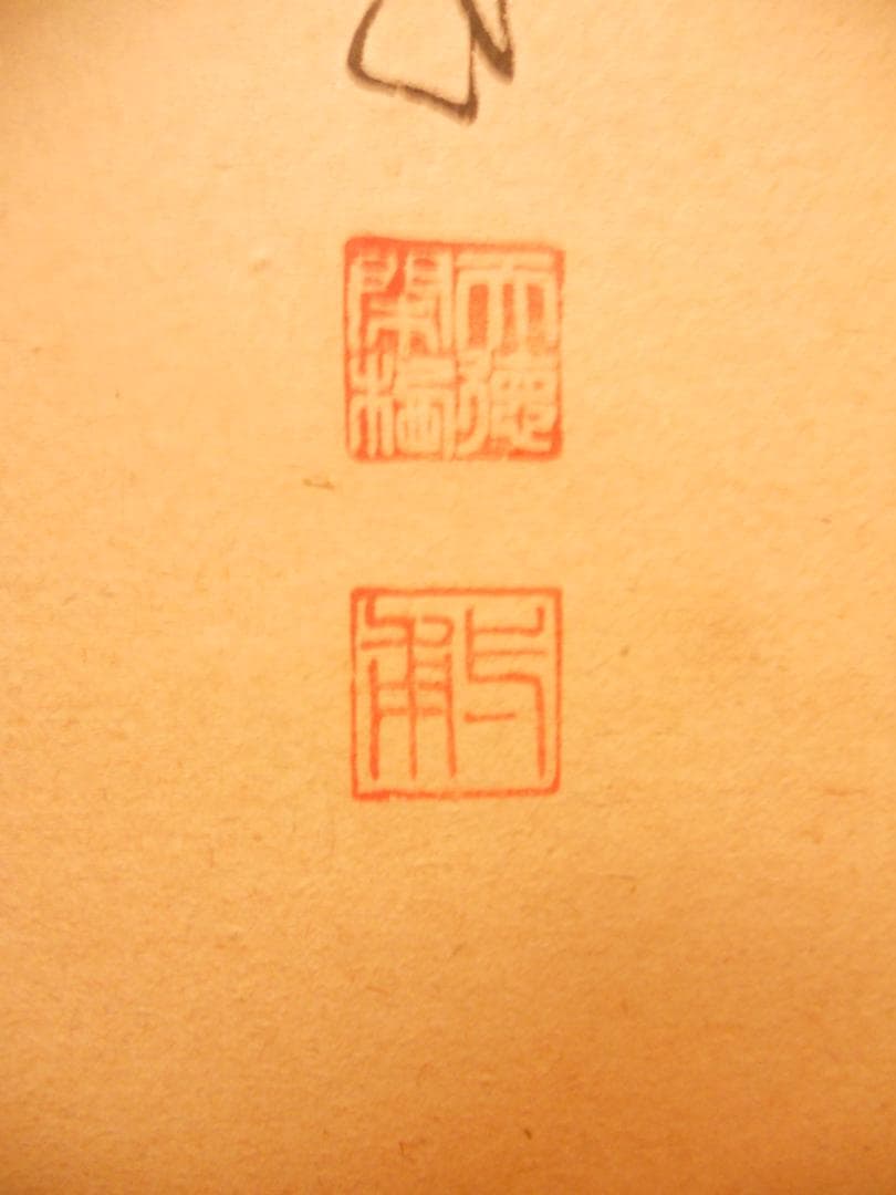 掛け軸 前大徳 蔵雲寺 矢野一甫 書 『瑞雲』玉莨 画 老松 紙本