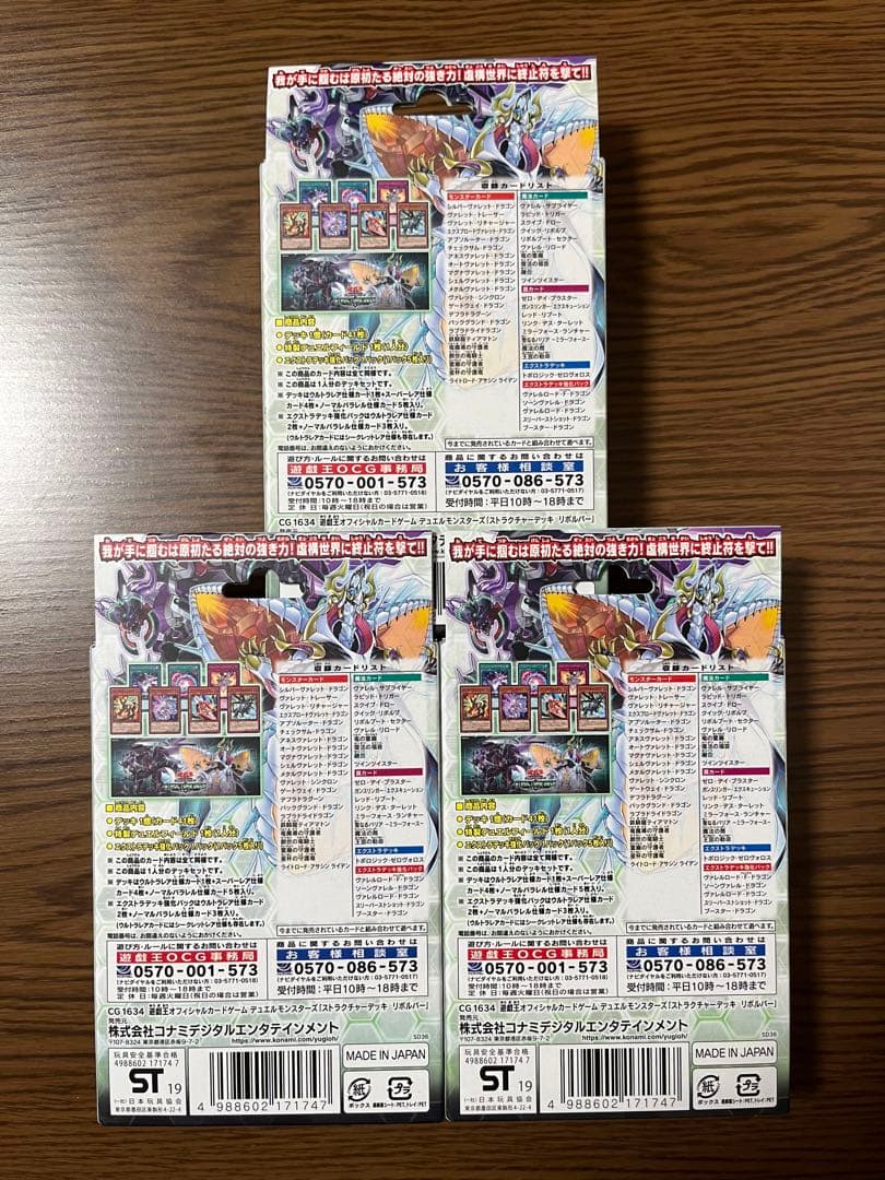 遊戯王　ストラクチャーデッキ　リボルバー