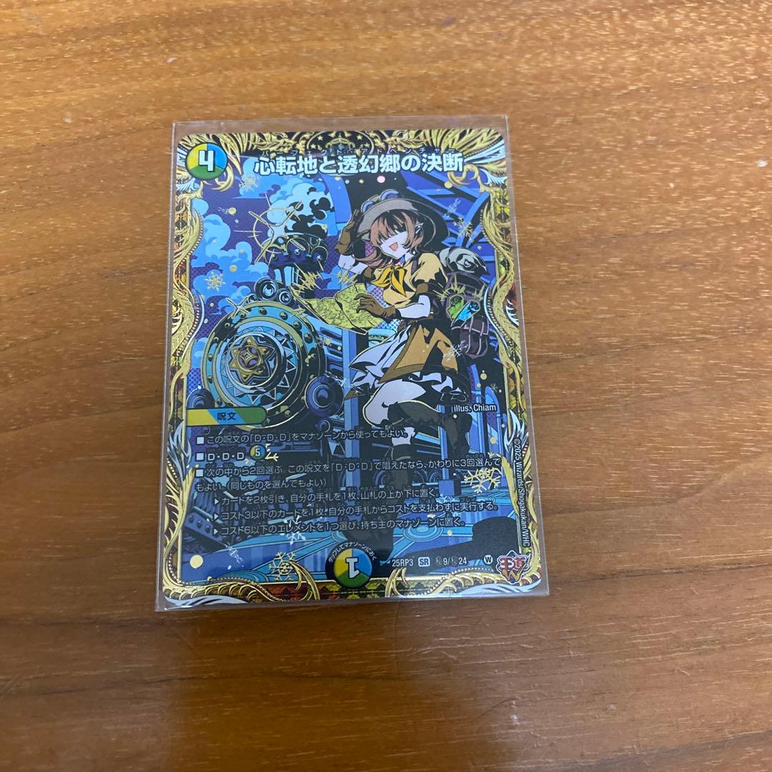 心転地と透幻郷の決断 パーフェクトアドベンチャー シークレット