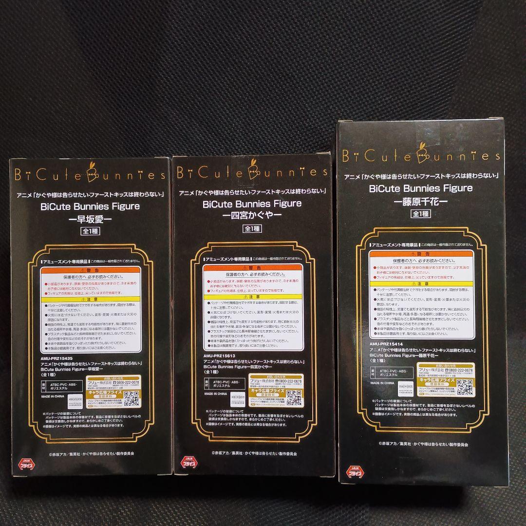 かぐや様は告らせたい　Bicute Bunnies Figure　 3体セット！
