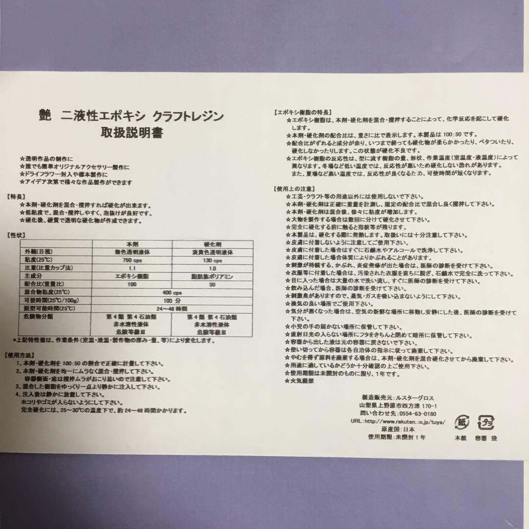 艶 二液性エポキシ クラフトレジン液 180.g