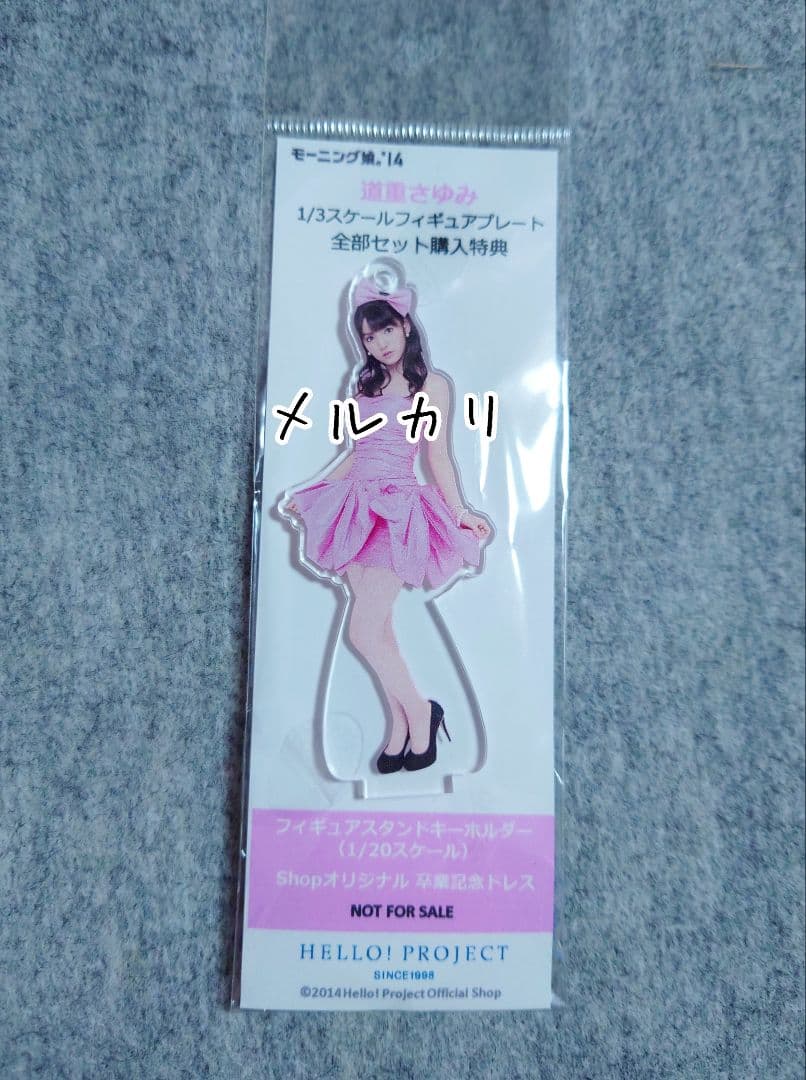 道重さゆみ『 卒業記念ドレス 』1/3フィギュアプレート モーニング娘。 公式