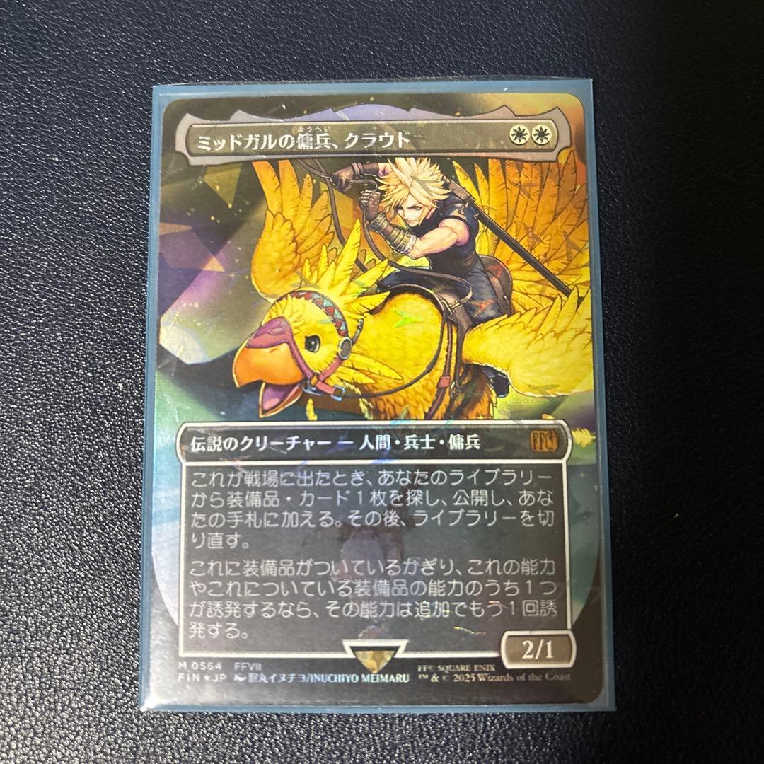 MTG ミッドガルの傭兵、クラウド 日本語ボーダーレスFoil チョコボ