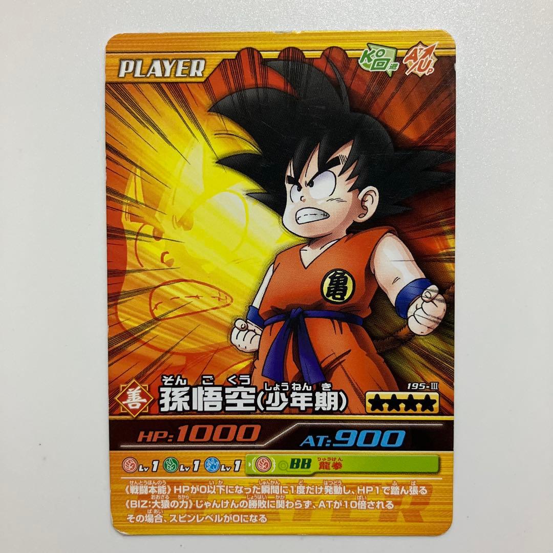 ドラゴンボール Z 爆烈インパクト 195-Ⅲ 孫悟空(少年期) - メルカリ