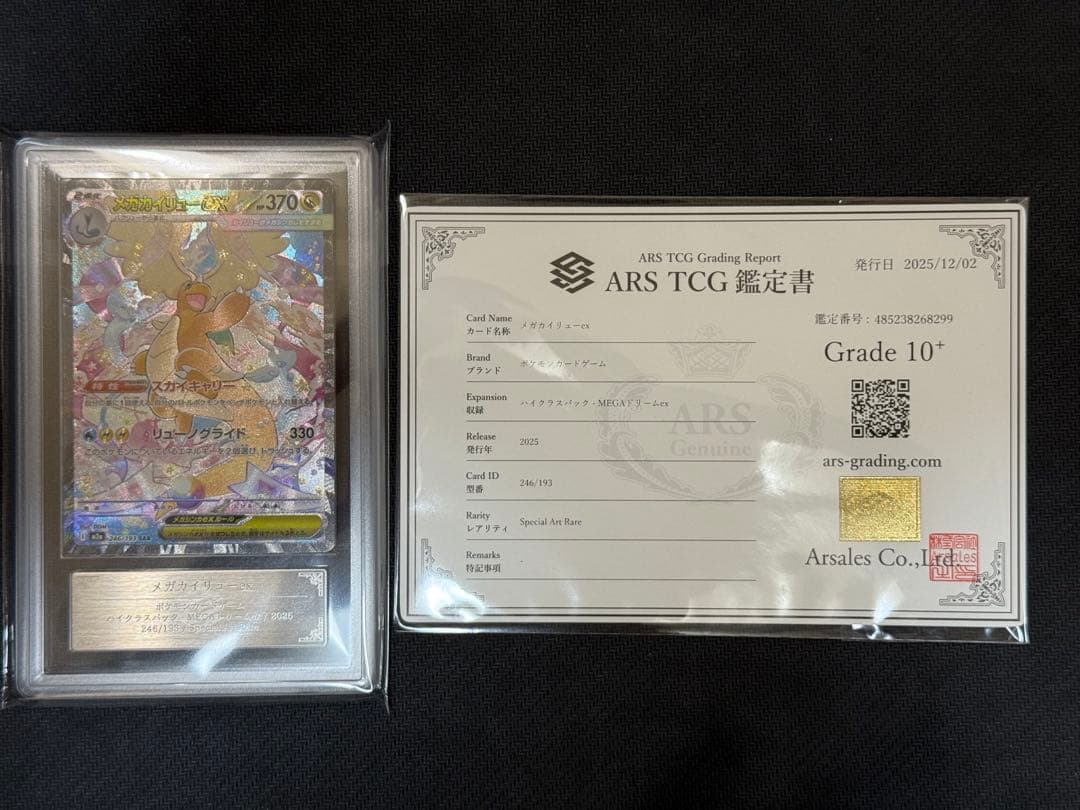 ARS10+ メガカイリューex SAR PSA10 以上 鑑定書付き - メルカリ