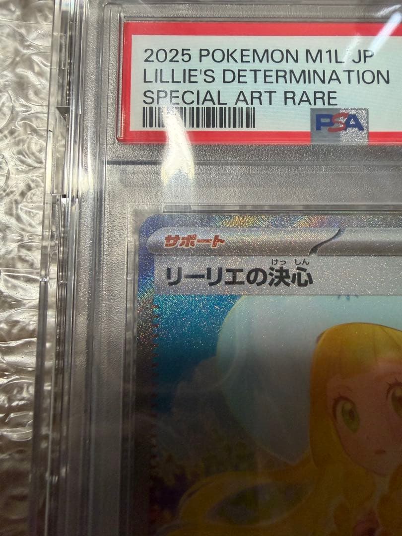【PSA10】リーリエの決心SAR 完全正規品