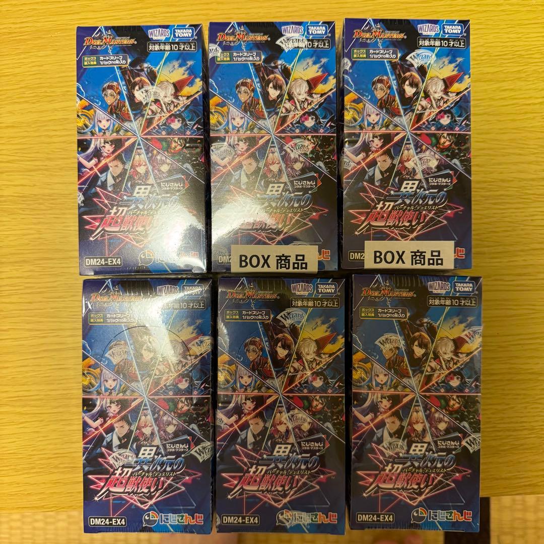 デュエル・マスターズ にじさんじ異次元の超獣使い 6BOX シュリンク付き