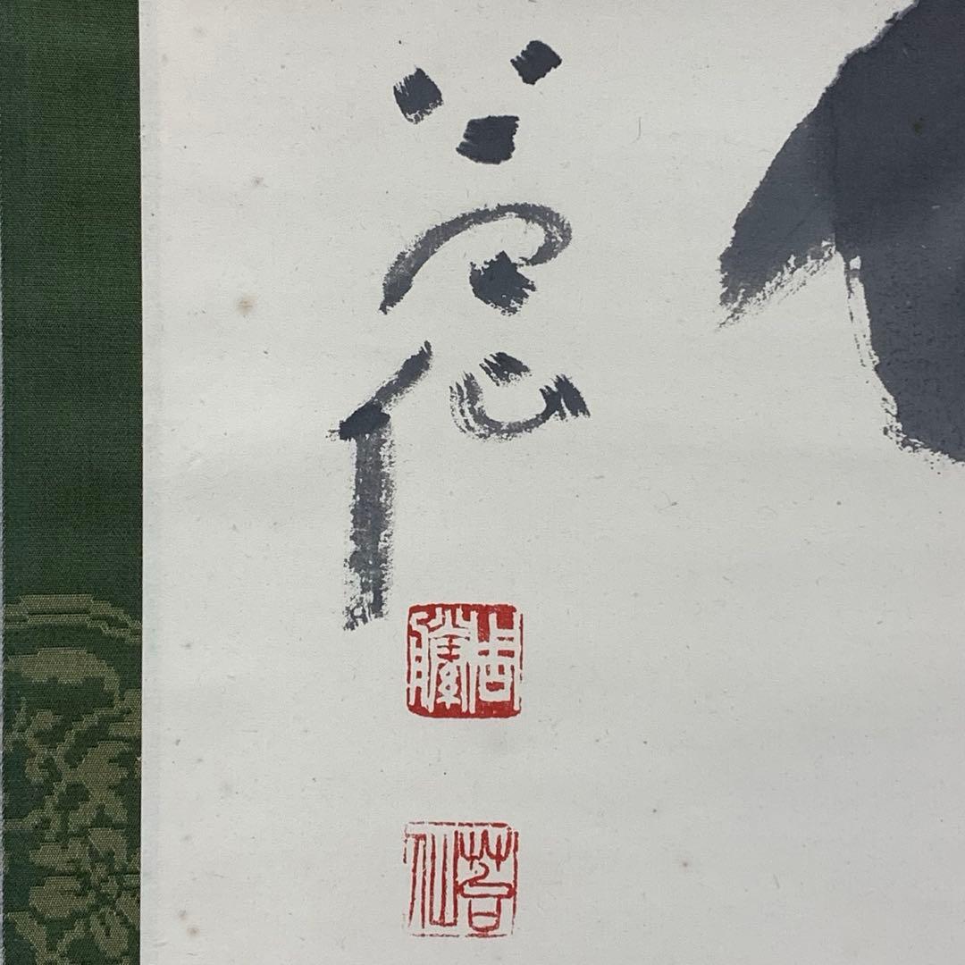 掛軸 周藤苔仙 鶴雲 共箱 禅語 横物 書 茶掛 茶道具 D-