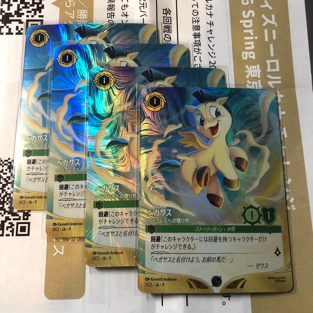 【即日発送】ディズニーロルカナ ペガサス ロルカナチャレンジ プロモ ディズニーロルカナ チャレンジ 2026 Spring 東京 – ディズニーロルカ