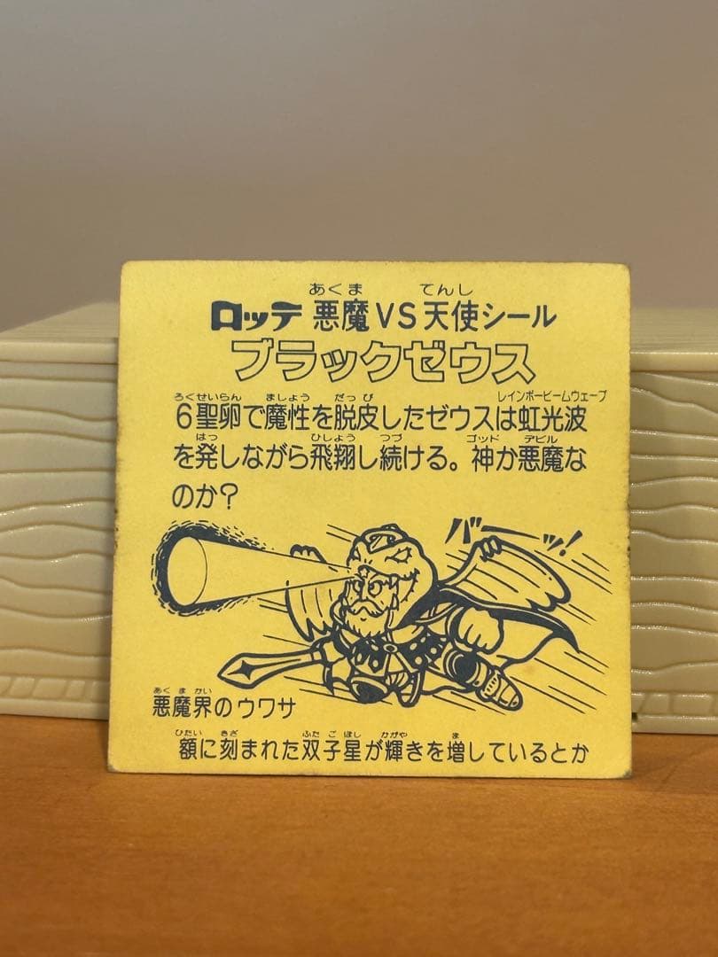 N*D様 ビックリマン　ブラックゼウス　『美品』