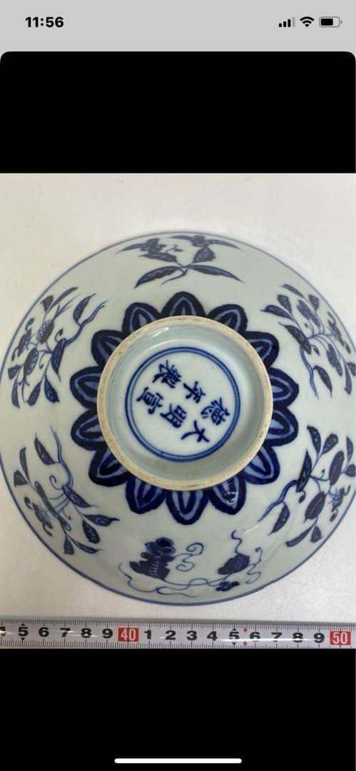 大明宣德年製款青花花纹碗。青と白の花柄。 - メルカリ