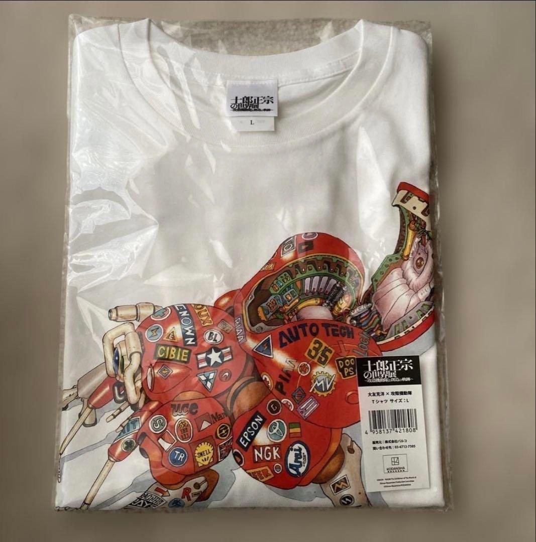 新品未開封 士郎正宗の世界展「大友克洋×攻殻機動隊」 Tシャツ Lサイズ