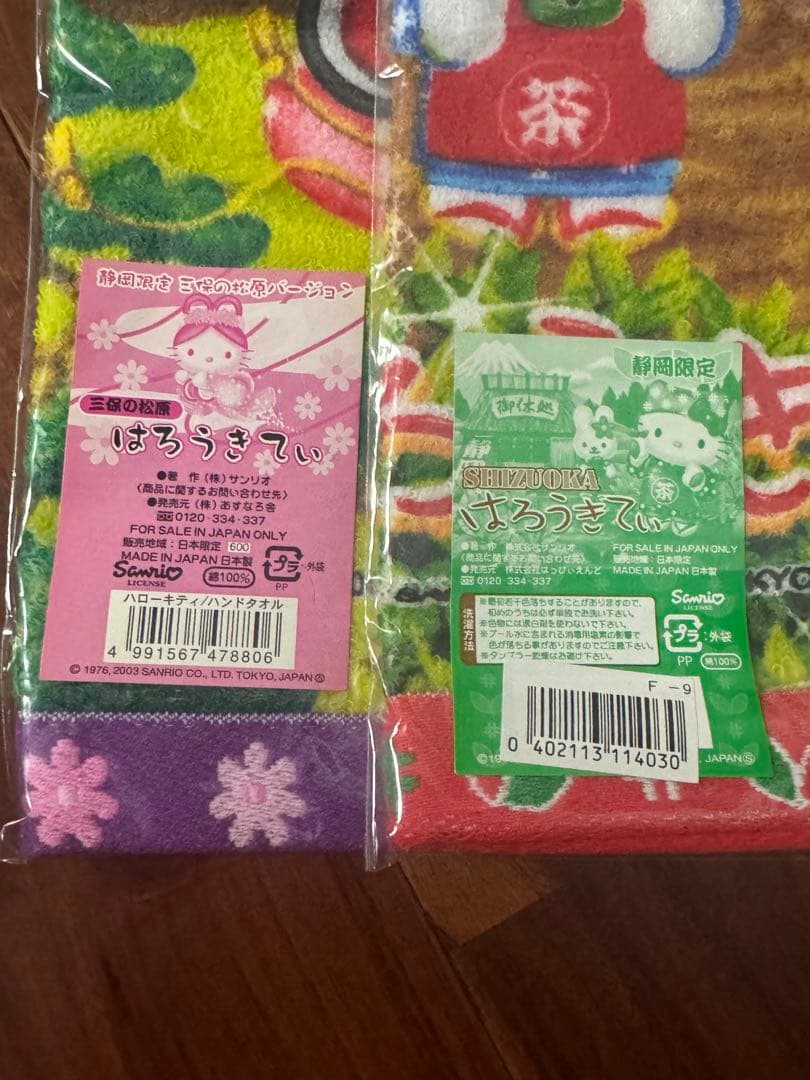 バラ売り不可【新品未使用】ご当地キティ　静岡・富士山・サファリパークセット