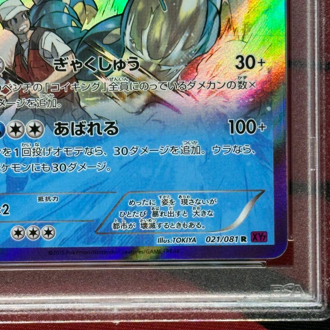 2015 ギャラドス バンディットリング XY PSA SA SR コイキング