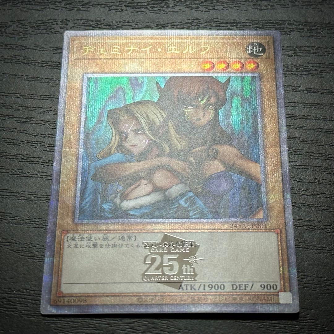 遊戯王 ヂェミナイエルフ 25th
