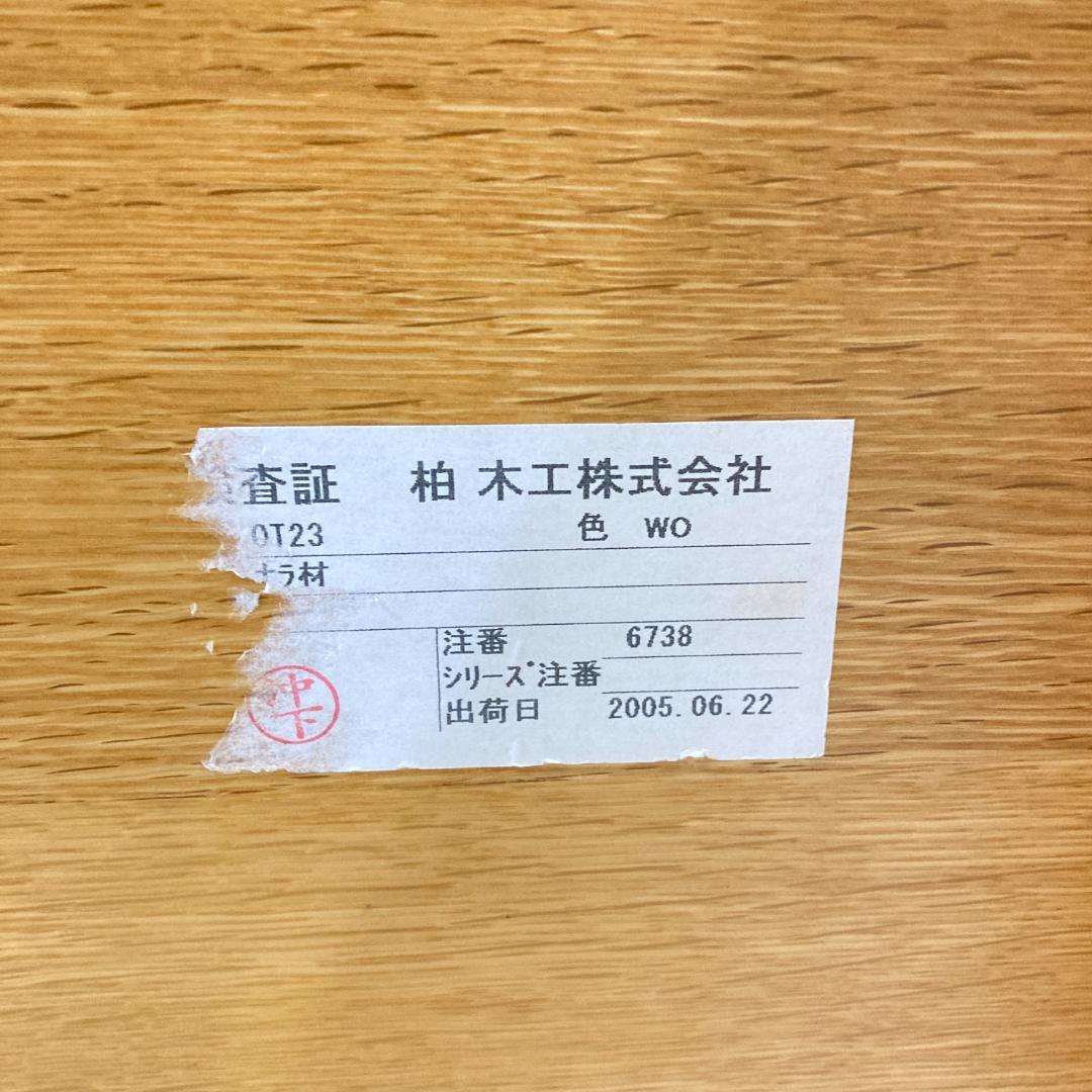 【柏木工】ダイニングテーブル　ナラ材　150ｃｍ