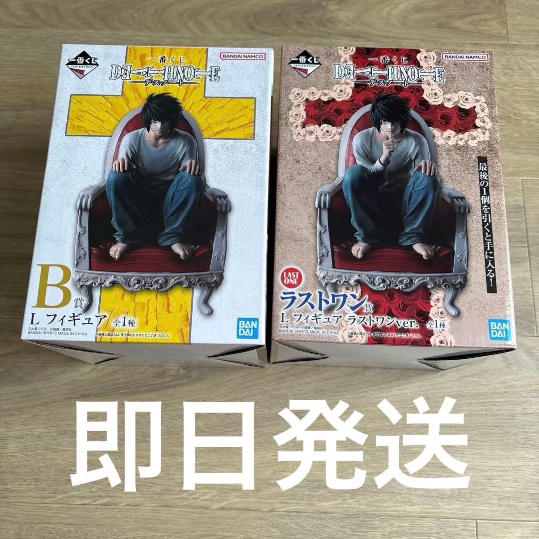 一番くじ デスノート B賞 Lラストワン賞