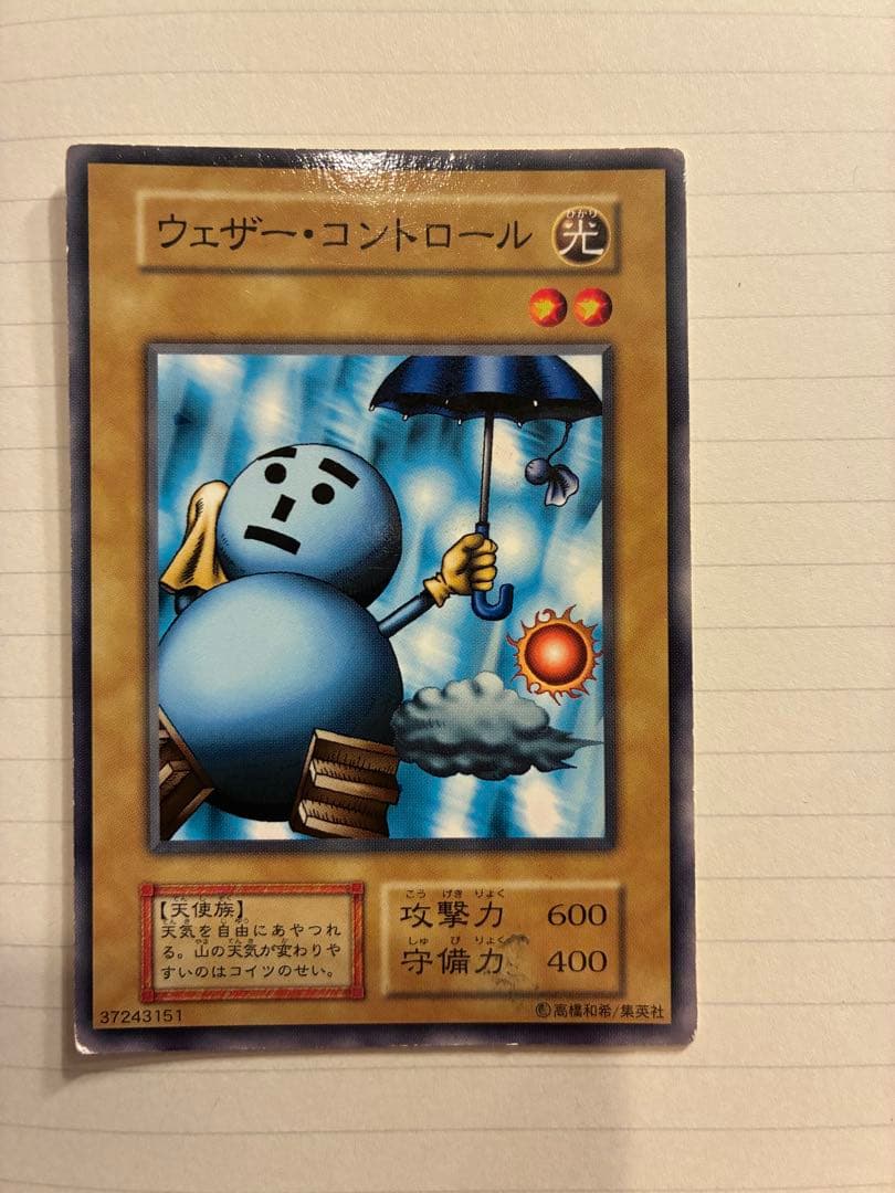 遊戯王 ウェザー・コントロール - メルカリ